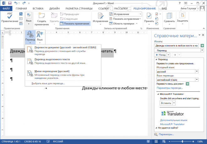 Comment traduire rapidement du texte dans Microsoft Word