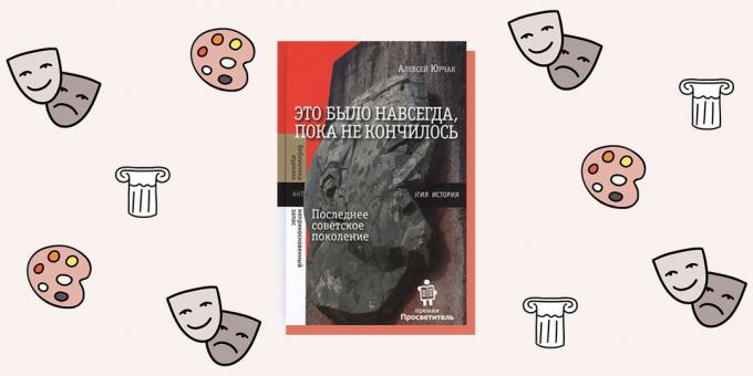 « Il était bon jusqu'à la fin. La dernière génération soviétique « Alexei Yurchak