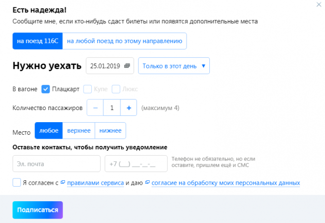 Comment acheter un billet de train ne coûte pas cher: le site « Tutu.ru »