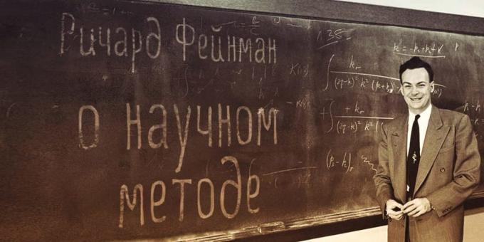 La méthode de Feynman: comment vraiment apprendre quoi que ce soit et ne sera jamais oublier