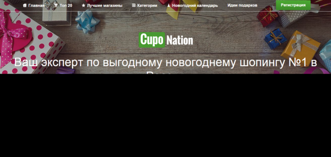 Accueil Site cuponation.ru