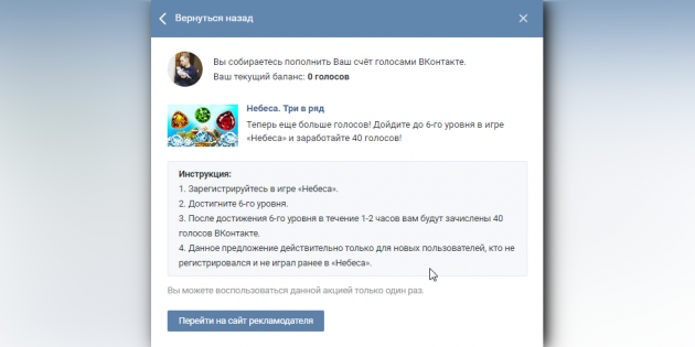 Pour votes « VKontakte » ne peut pas payer