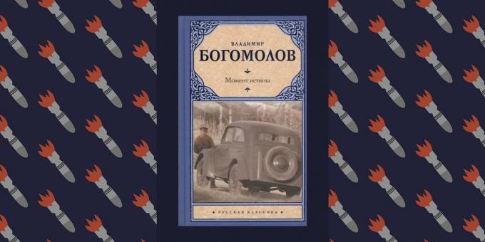 Meilleurs livres de la Grande Guerre patriotique, « moment de vérité », Vladimir Bogomolov
