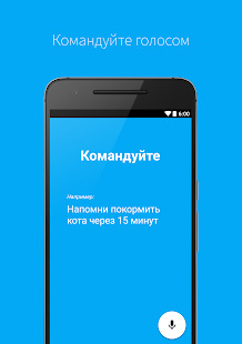 Chérie udelyvaet Google Maintenant, Cortana et Siri pour les utilisateurs russophones d'Android