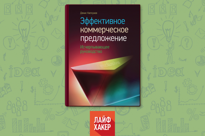 « Une proposition d'affaires efficace. Un guide complet, « Denis Kaplunov