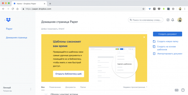 éditeur de texte en ligne: Dropbox papier