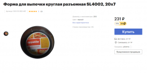 20 choses utiles pour la maison, qui a coûté moins de 300 roubles