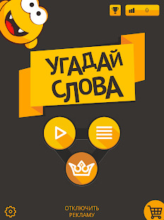 Jeux Clever pour Android: sélection de mots croisés