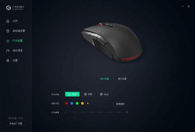 Gaming Mouse Xiaomi Mi Gaming Mouse: logiciel